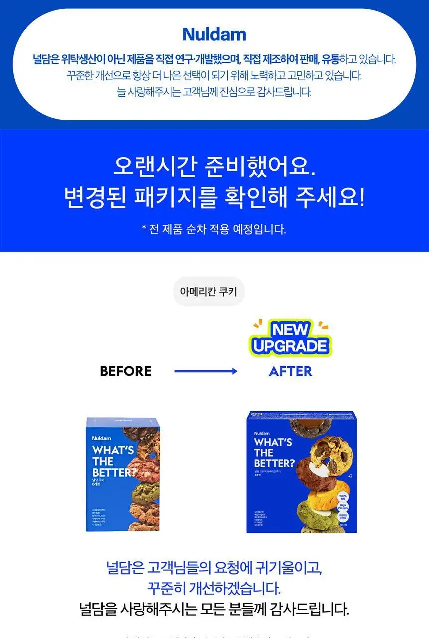 [고단백] 널담 아메리칸쿠키 6개입 1BOX 상세페이지 4